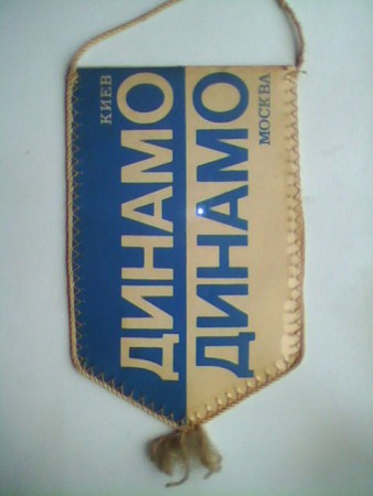DINAMO KIJEV - DINAMO MOSKVA 1 LIGA ZSSR 1984 -16-